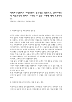 사회복지실천에서 비밀보장의 중요성을 설명하고, 클라이언트의 비밀보장의 원칙이 지켜질 수 없는 사례에 대해 토론하시오-1