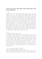 우리나라 아동을 바라보는 흐름의 변화를 기술하고 문화적 관점에서 미래의 아동상을 제시해 봅니다. -2