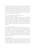 우리나라 아동을 바라보는 흐름의 변화를 기술하고 문화적 관점에서 미래의 아동상을 제시해 봅니다. -3