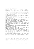 우리나라 아동을 바라보는 흐름의 변화를 기술하고 문화적 관점에서 미래의 아동상을 제시해 봅니다. -4