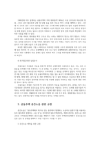 공동주택 아파트 주민 간 층간소음현황과 문제점 해결방안0k-3