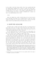 공동주택 아파트 주민 간 층간소음현황과 문제점 해결방안0k-6