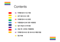 핼로윈 축제, 이태원 압사사고 원인과 향후 대책 [이태원,핼로윈,지역축제,압사사고,다중밀집,이태원 참사]-2