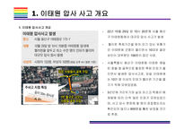 핼로윈 축제, 이태원 압사사고 원인과 향후 대책 [이태원,핼로윈,지역축제,압사사고,다중밀집,이태원 참사]-3