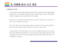 핼로윈 축제, 이태원 압사사고 원인과 향후 대책 [이태원,핼로윈,지역축제,압사사고,다중밀집,이태원 참사]-5