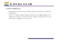 핼로윈 축제, 이태원 압사사고 원인과 향후 대책 [이태원,핼로윈,지역축제,압사사고,다중밀집,이태원 참사]-9