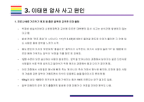 핼로윈 축제, 이태원 압사사고 원인과 향후 대책 [이태원,핼로윈,지역축제,압사사고,다중밀집,이태원 참사]-13