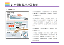 핼로윈 축제, 이태원 압사사고 원인과 향후 대책 [이태원,핼로윈,지역축제,압사사고,다중밀집,이태원 참사]-14