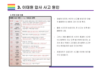 핼로윈 축제, 이태원 압사사고 원인과 향후 대책 [이태원,핼로윈,지역축제,압사사고,다중밀집,이태원 참사]-16