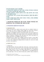 [유아교육기관운영관리 2022 기말] 유아교육기관 학급운영 관리, 유치원 재정관리, 유아교육기관과 가정 지역사회 연계 필요성, 유치원 운영계획-2