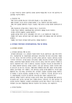 [유아교육기관운영관리 2022 기말] 유아교육기관 학급운영 관리, 유치원 재정관리, 유아교육기관과 가정 지역사회 연계 필요성, 유치원 운영계획-3