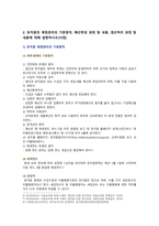[유아교육기관운영관리 2022 기말] 유아교육기관 학급운영 관리, 유치원 재정관리, 유아교육기관과 가정 지역사회 연계 필요성, 유치원 운영계획-5