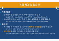 행복한 교직생활을 위한 프로그램 기획안(PPT파일)-2
