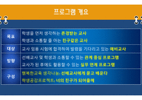 행복한 교직생활을 위한 프로그램 기획안(PPT파일)-3