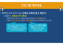 행복한 교직생활을 위한 프로그램 기획안(PPT파일)-4