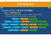 행복한 교직생활을 위한 프로그램 기획안(PPT파일)-6