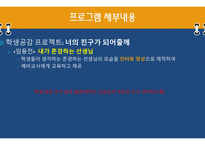행복한 교직생활을 위한 프로그램 기획안(PPT파일)-10