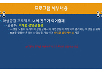 행복한 교직생활을 위한 프로그램 기획안(PPT파일)-11