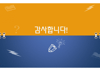 행복한 교직생활을 위한 프로그램 기획안(PPT파일)-13