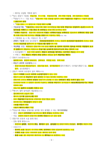 전기기사 실기 기출문제 단답형 요약정리 (2000년 ~ 2022년 기출)-5