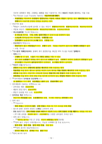 전기기사 실기 기출문제 단답형 요약정리 (2000년 ~ 2022년 기출)-12
