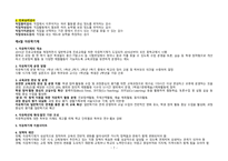 PBL 학습과제 문헌연구 결과(생활지도 및 진로지도 영역 사례조사)-7