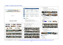 PBL 학습과제 문헌연구 결과(생활지도 및 진로지도 영역 사례조사)-18