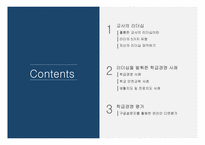 초임교사들을 위한 학급경영전략 특강(PPT파일)-2