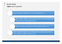 초임교사들을 위한 학급경영전략 특강(PPT파일)-3