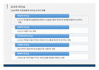 초임교사들을 위한 학급경영전략 특강(PPT파일)-4
