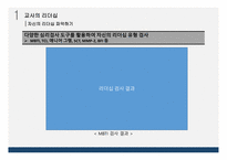 초임교사들을 위한 학급경영전략 특강(PPT파일)-5