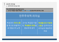 초임교사들을 위한 학급경영전략 특강(PPT파일)-6