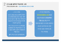 초임교사들을 위한 학급경영전략 특강(PPT파일)-9