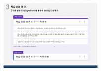 초임교사들을 위한 학급경영전략 특강(PPT파일)-12