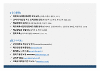 초임교사들을 위한 학급경영전략 특강(PPT파일)-13