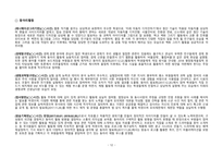 PBL 학습과제 문헌연구 결과(생활기록부 작성 및 관리 - 창의적 체험활동 중심)-12