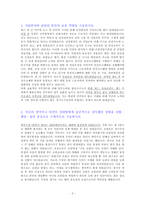 NCS 경기도시공사 기술직(건축, 안전) 합격 자기소개서-2