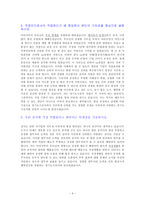 NCS 경기도시공사 기술직(건축, 안전) 합격 자기소개서-4