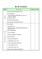 우기대비, 풍수해예방대책, 수방대책, 방재근무 계획서-16