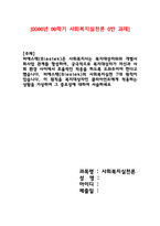 사회복지실천론비에스텍(Biestek)은 사회복지사는 복지대상자와의 개별사회사업 관계를 형성하여, 궁극적으로 복지대상자가 자신과 사회 환경 사이에서 효율적인 적응을 하도록 도와주어야 한다고 했습니다. 비에스텍(Biestek)의 사회복지실천 7대 원칙이 있습니다. 이 원칙을 복지대상자인 클라이언트에게 적용하는 상황을 가상하여 그 중요성에 대하여 서술하세요-1