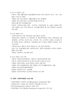 사회복지행정론 한국 사회복지 행정의 역사에 대하여 기술하고, 향후 한국사회복지행정의 전망과 과제 또는 발전방향에 대한 자신의 의견을 제시하시오-3