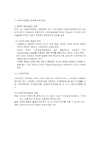 사회복지행정론 한국 사회복지 행정의 역사에 대하여 기술하고, 향후 한국사회복지행정의 전망과 과제 또는 발전방향에 대한 자신의 의견을 제시하시오-5