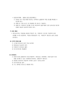 동절기 공사 시공계획서(마감공사)-6