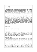 현대사회에서 노인문제가 발생하게 된 원인에 대해서 설명하고 본인이 생각하기에 우리사회에서 가장 심각하다고 생각하는 노인문제-2