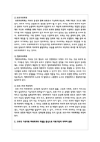 구조적 가족치료 하위체계의 개념을 중심으로 치료기법에 대하여 분류한 후 치료이론 평가에 대한 학습자의 의견-3