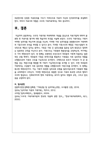 구조적 가족치료 하위체계의 개념을 중심으로 치료기법에 대하여 분류한 후 치료이론 평가에 대한 학습자의 의견-7