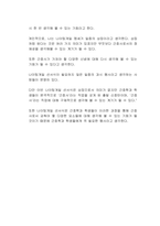 나이팅게일의 선서식 내용을 보고 소감을 작성하시오-2