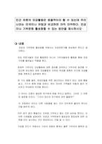 민간 차원의 모금활동은 효율적이라 할 수 있는데 우리나라는 미국이나 유럽과 비교하면 아직 미약하다 모금이나 기부문화 활성화할 수 있는 방안을 제시하시오-1