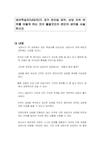 성인학습자(내담자)가 과거 연인일 경우, 상담 지속 여부를 어떻게 하는 것이 좋을것인지 본인의 생각을 서술하시오-1