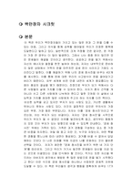 백만장자 시크릿 독후감-1